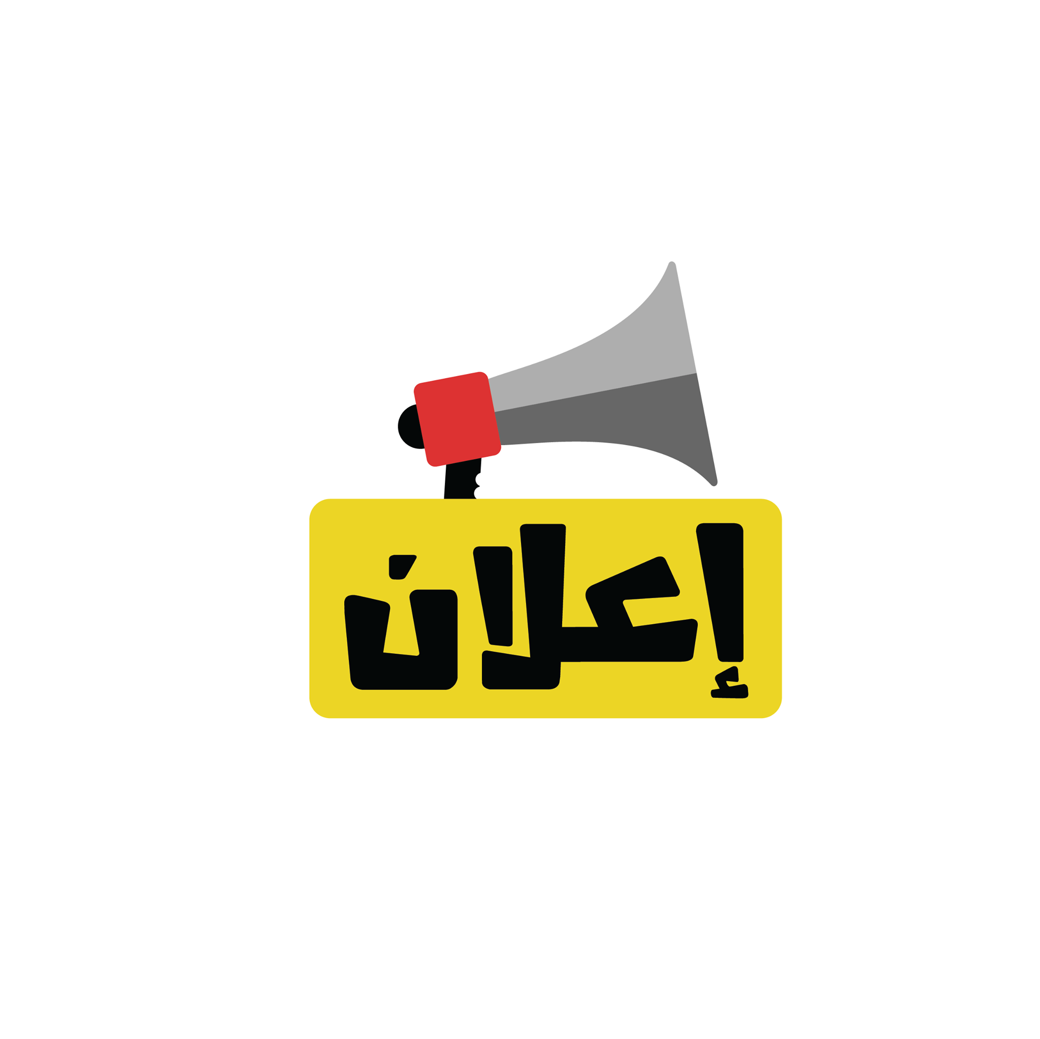 فرصة عمل: منسق/ة مشاريع لدى جمعية المستقبل الخيرية